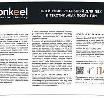 Клей универсальный Bonkeel Prof для ПВХ и текстильных покрытий 14 кг. фото 3 | FLOORDEALER